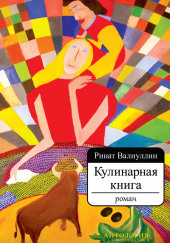 Кулинарная книга