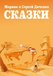 Сказки для Стаски