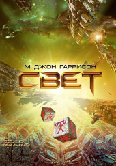 Свет