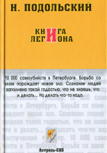 Книга Легиона