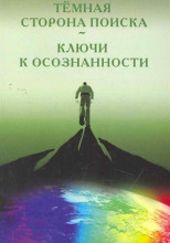 Ключи к осознанности