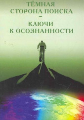 Ключи к осознанности