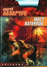 Мост Ватерлоо