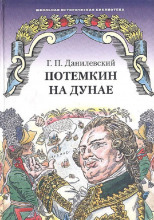 На Индию при Петре первом. 1717-1721 годы