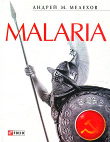 Malaria