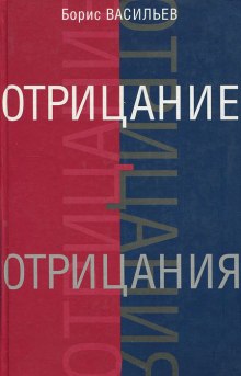 Отрицание отрицания