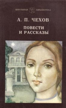 Рассказы и повести 1880-1888 гг.