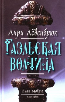 Гаэльская волчица