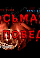 Восьмая Заповедь