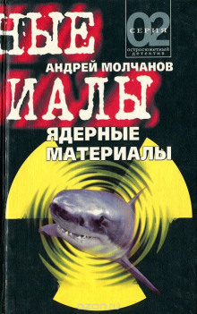 Ядерные материалы