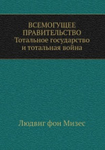 Всемогущее правительство