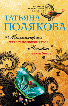 Ставка на слабость