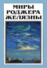 Но не пророк. И вот приходит сила