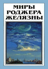 Но не пророк. И вот приходит сила