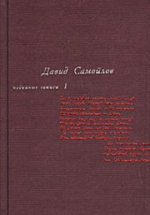 Подённые записи 1934 - 1964