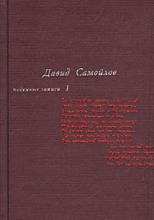 Подённые записи 1965 - 1990