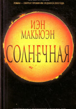 Солнечная