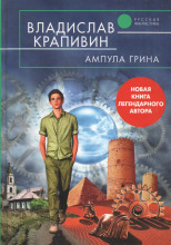 Ампула Грина