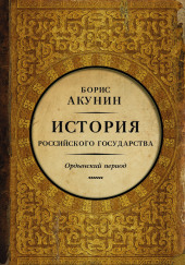 Часть Азии. Ордынский период