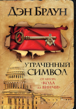 Утраченный символ