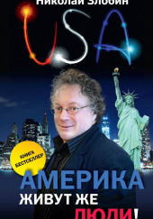 Америка. Живут же люди!