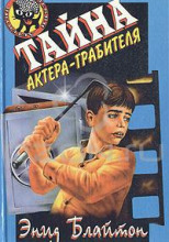 Тайна актёра-грабителя