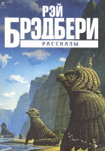 Рассказы