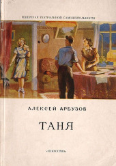 Таня