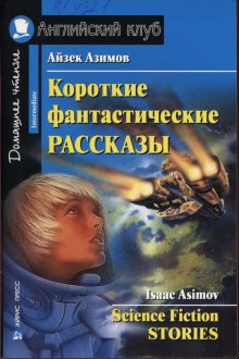 Рассказы