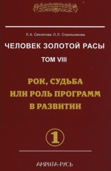 Рок, судьба или роль программ в развитии. часть I