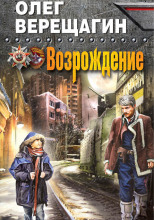 Возрождение