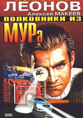 Полковники из МУРа