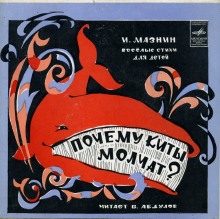 Почему киты молчат?