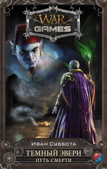 Путь смерти