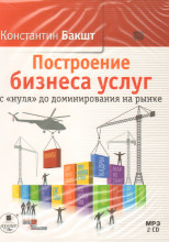 Построение бизнеса услуг с «нуля» до доминирования на рынке