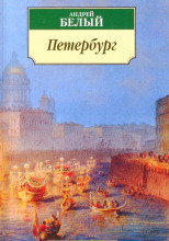 Петербург