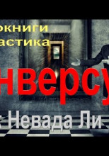 Инверсус