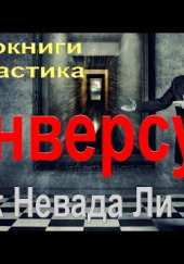 Инверсус