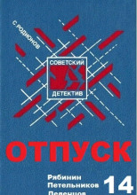 Отпуск