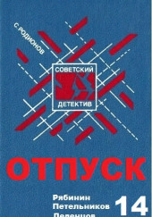 Отпуск