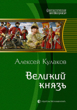 Великий князь