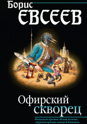 Офирский скворец