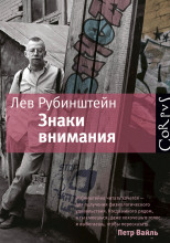 Знаки внимания