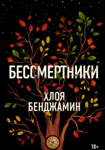 Бессмертники