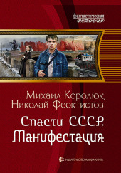 Спасти СССР. Манифестация