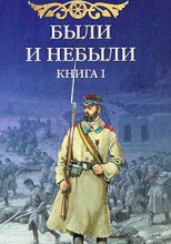 Были и небыли. Олексины