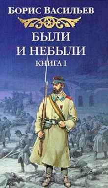 Были и небыли. Олексины