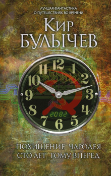 Сто лет тому вперед