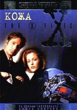 The X-Files. Кожа