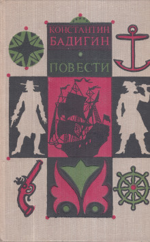 Чужие паруса